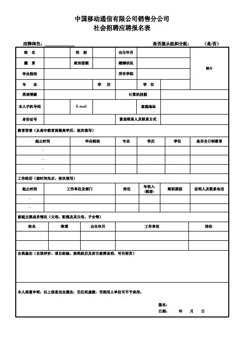 中国移动通信有限公司销售分公司