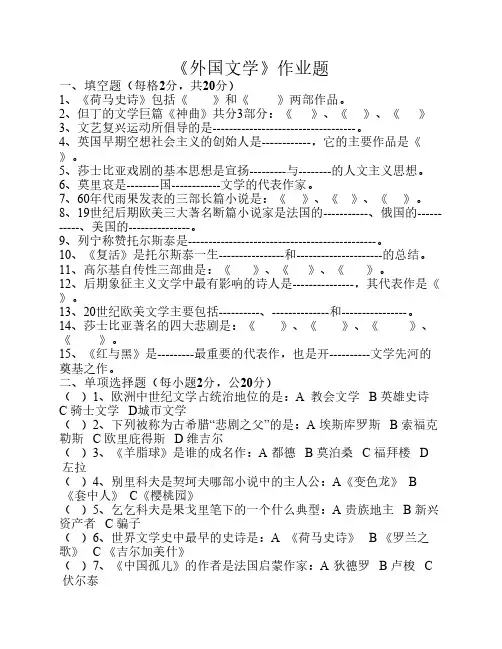 大专《外国文学》作业题