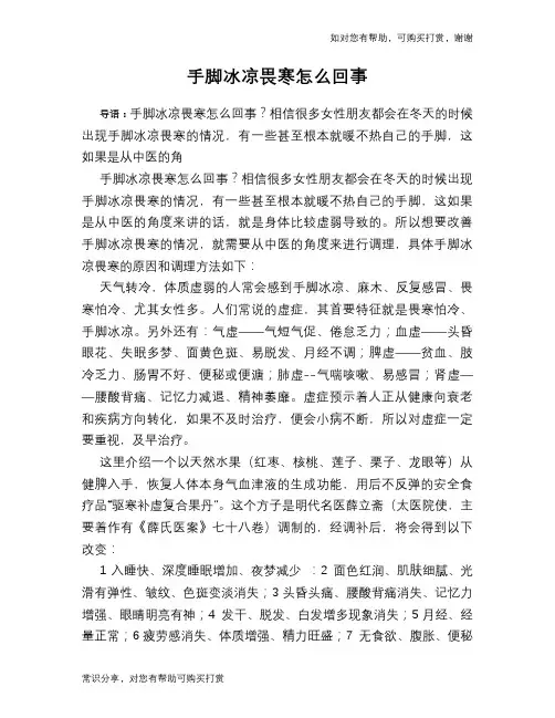 手脚冰凉畏寒怎么回事