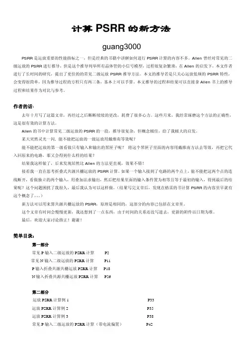 计算PSRR的新方法