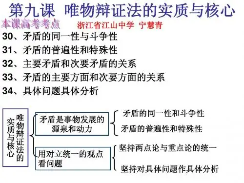 第九课 唯物辩证法的实质与核心