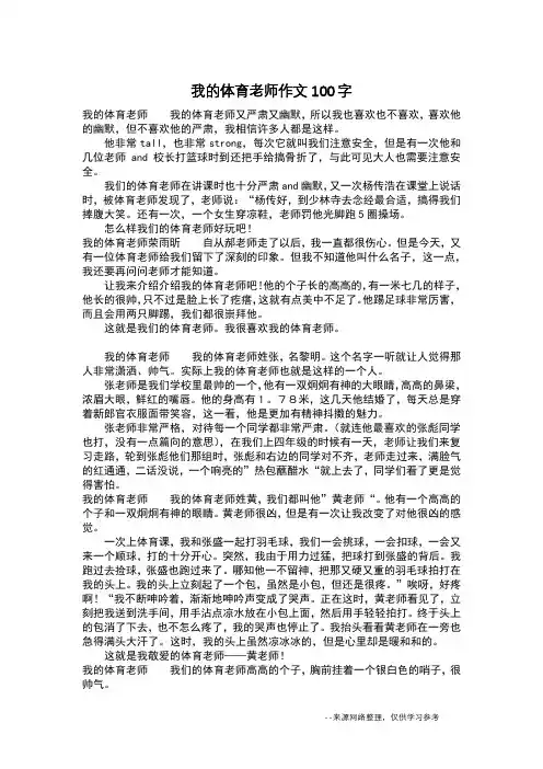 我的体育老师作文100字_作文100字