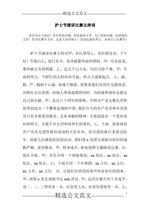 护士节演讲比赛主持词