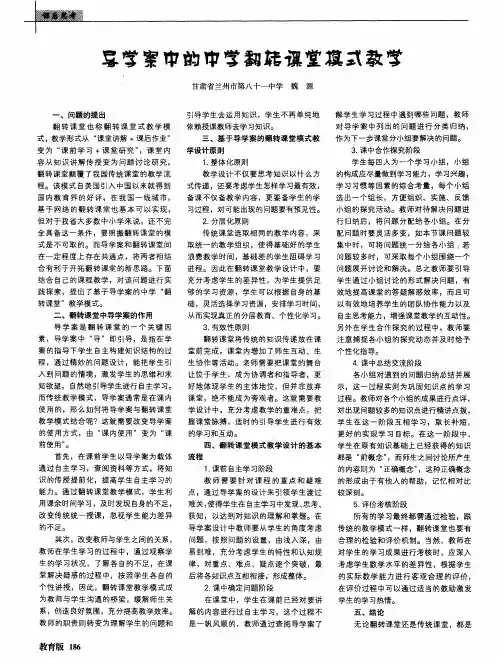 导学案中的中学翻转课堂模式教学