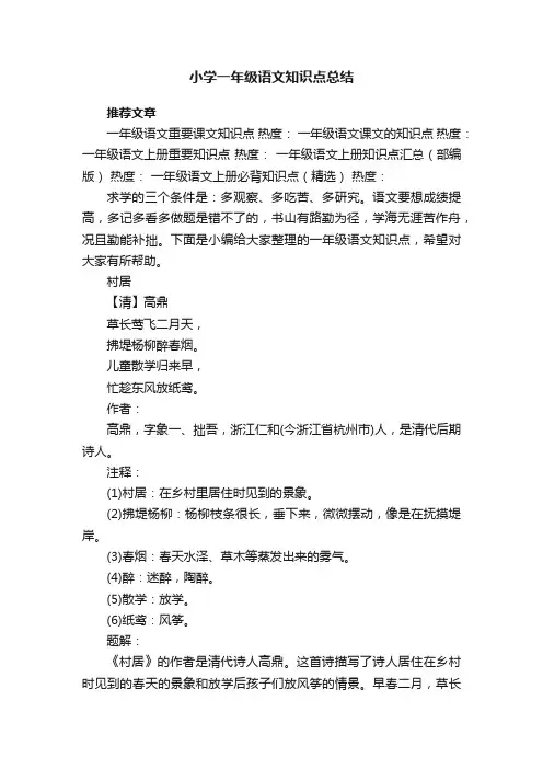 小学一年级语文知识点总结