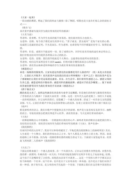 主持串词 2