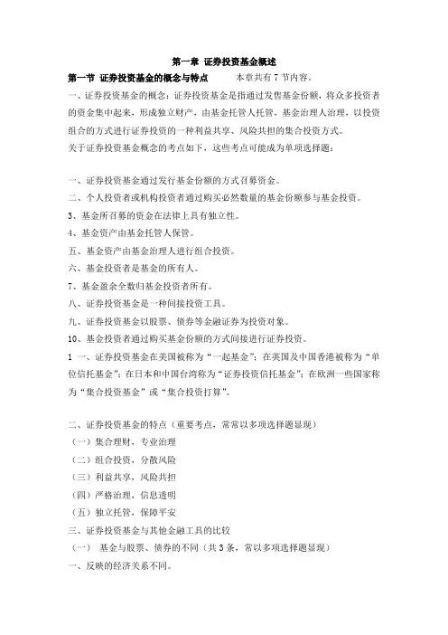 证券投资基金重点