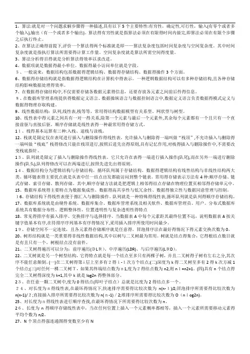 计算机二级考试Access数据库知识点汇总
