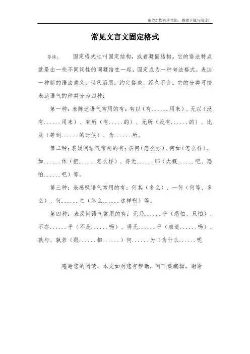 常见文言文固定格式 2
