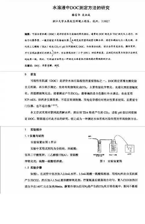 DOC测定方法