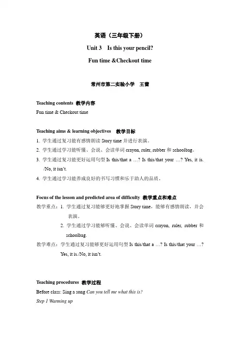 译林版三年级英语下册第三单元第2课时教案