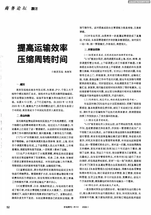 提高运输效率 压缩周转时间