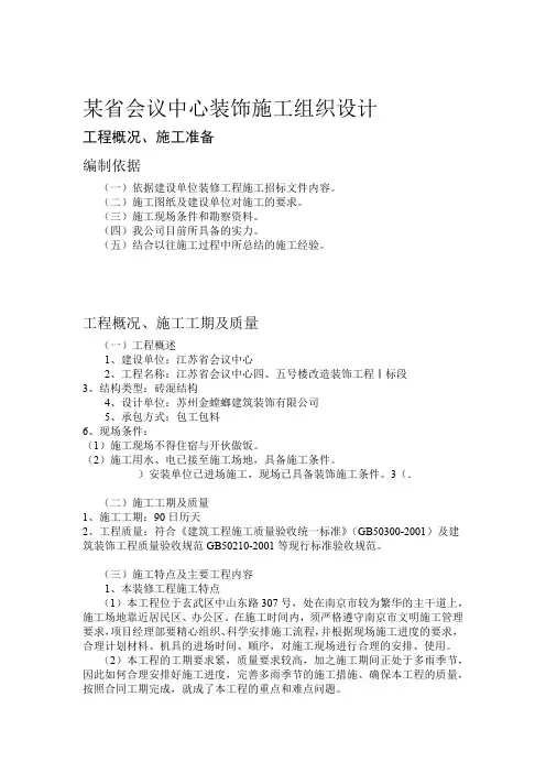 某会议中心装饰施工组织设计