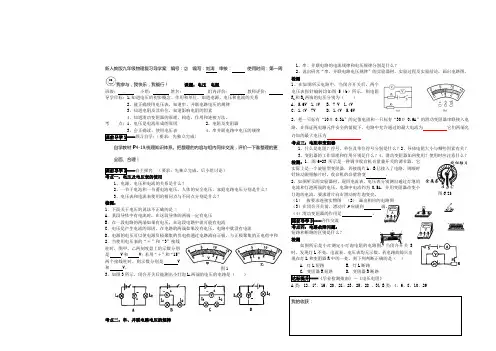 九年级物理复习导学案电压电阻