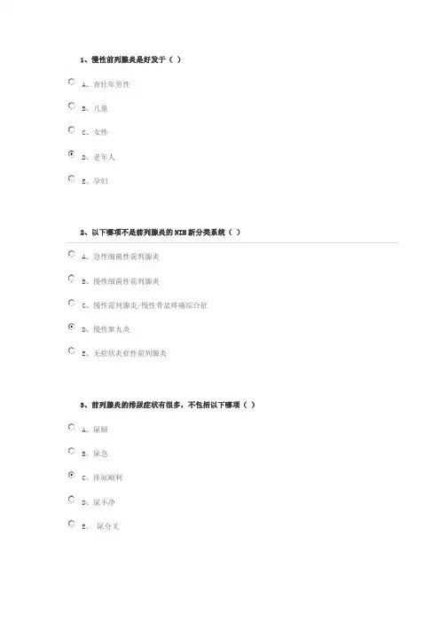2019华医网--前列腺炎的诊治经验与抗生素的规范化使用(上)