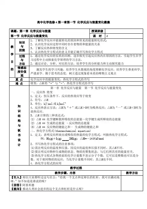 高中化学选修4第一章第一节 化学反应与能量变化教案