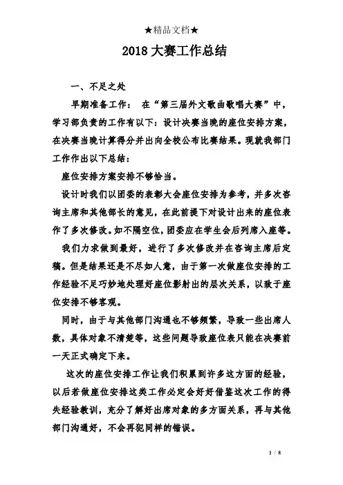 2018大赛工作总结