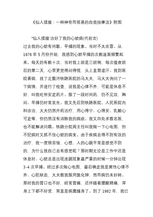《仙人揉腹：一种神奇而简易的自我按摩法》附图