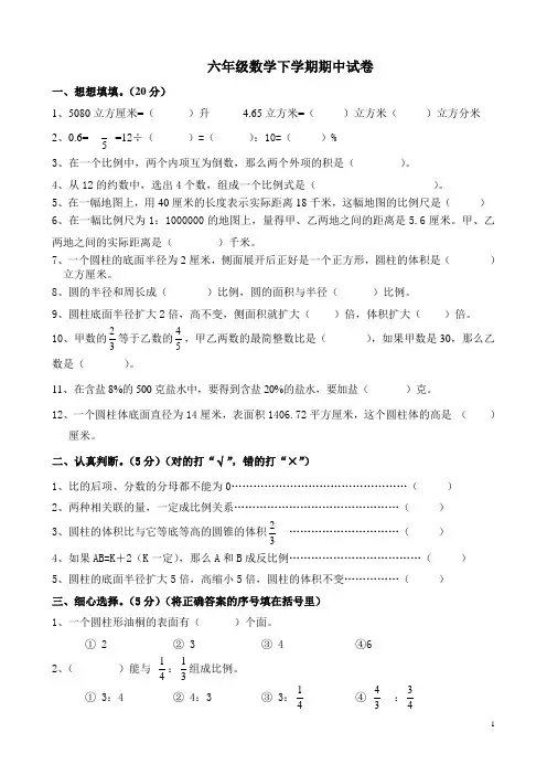 苏教版小学六年级下册数学期中测试题及答案