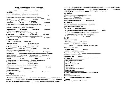 2020-2021学年 外研版八年级英语下册 Module 9 单元测试(含答案)