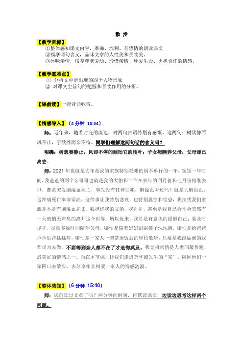 人教版(部编版)初中语文七年级上册 6 散步(7)
