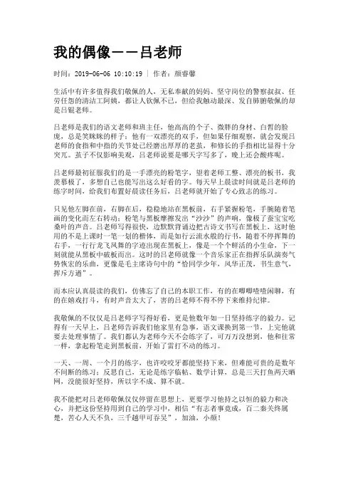 我的偶像――吕老师