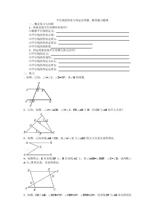 平行线的判定及性质习题课