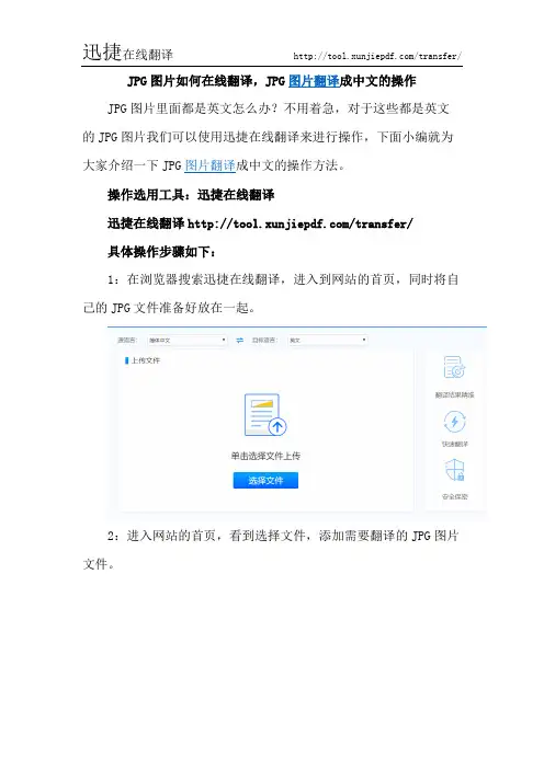 JPG图片如何在线翻译,JPG图片翻译成中文的操作