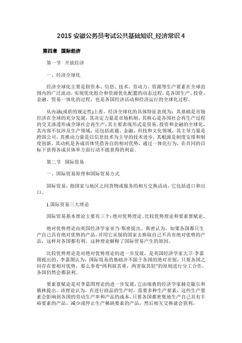 2015安徽公务员考试公共基础知识_经济常识4