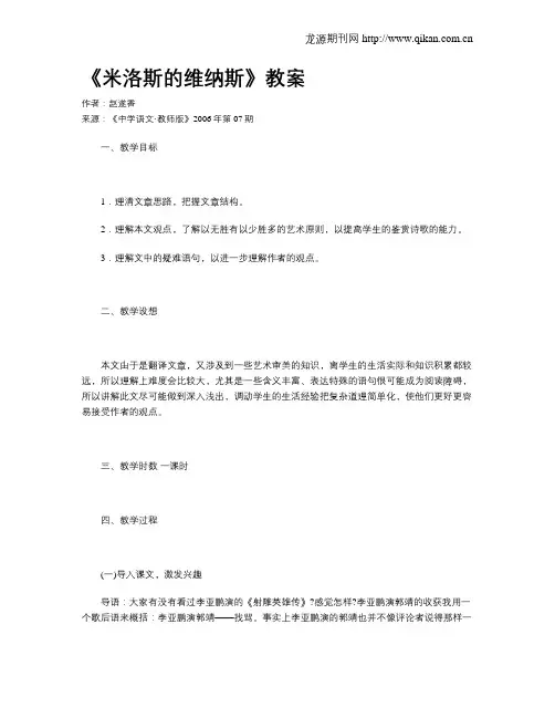 《米洛斯的维纳斯》教案