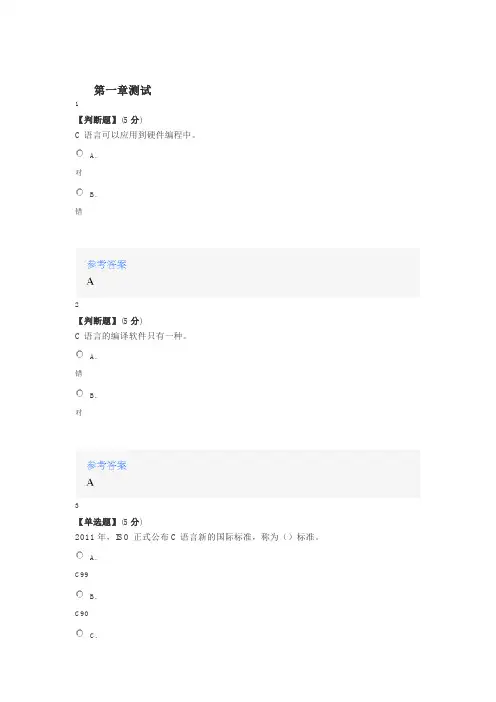 2020年智慧树知道网课《C编程之初体验(山东联盟)》课后章节测试满分答案