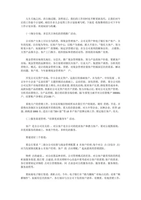 2020有关公司下半年工作计划模板汇编5篇