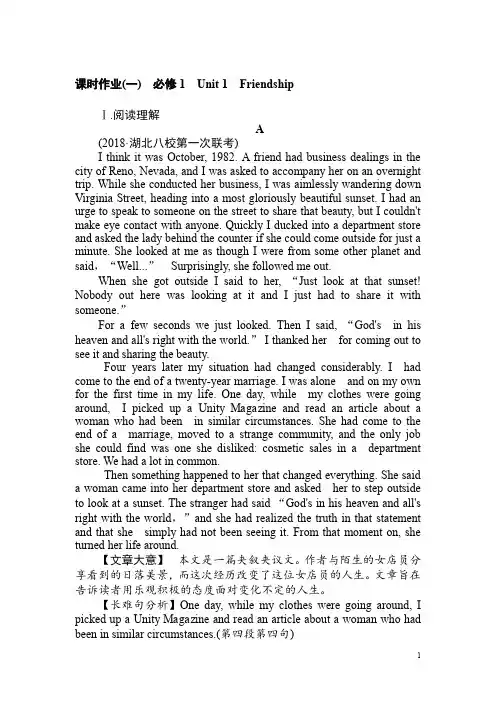 2019高考全程复习方略英语一轮复习课时作业：1.1 Friendship Word版含解析