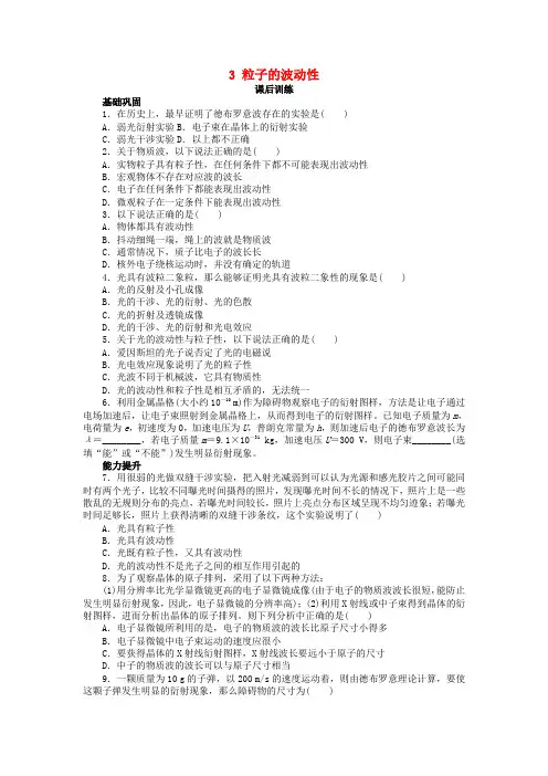 【精选】高中物理第十七章波粒二象性3粒子的波动性课后训练新人教版选修3_5