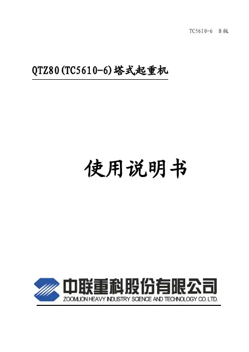 TC5610-6说明书