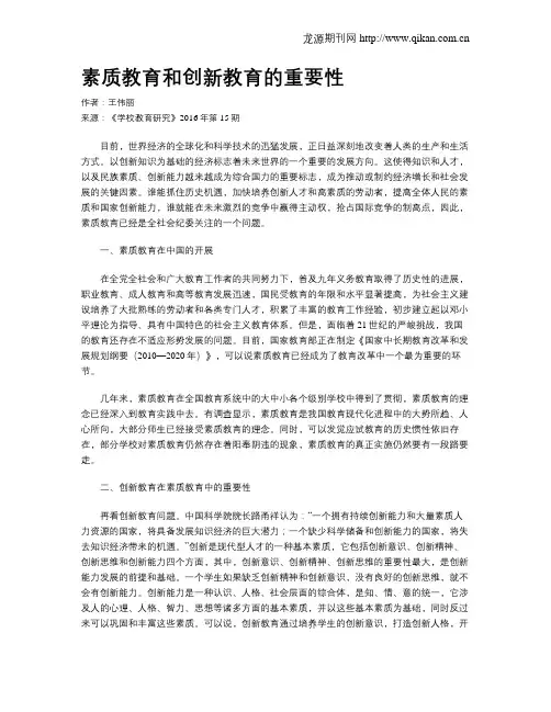 素质教育和创新教育的重要性