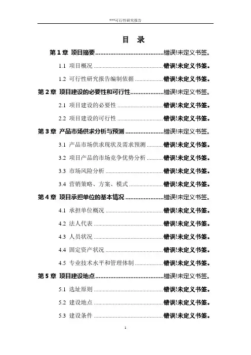 建设年产3万吨醇基液体燃料生产线可研报告