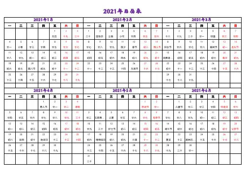 2021年日历表A4打印