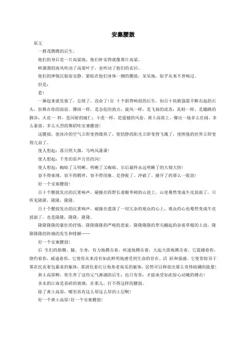 六年级语文上册第六单元29《安塞腰鼓》教案冀教版