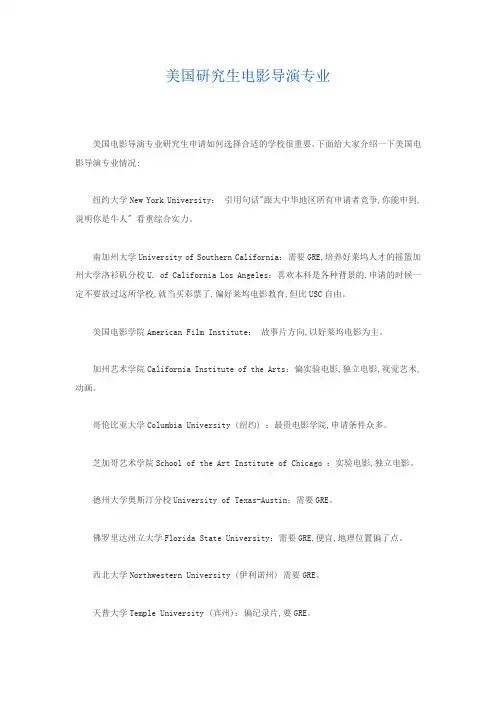 美国研究生电影导演专业