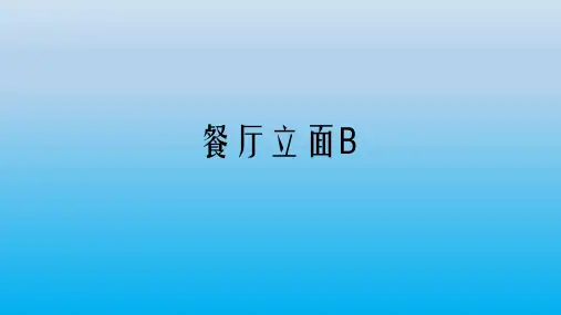 CAD课件 项目四 任务4-2
