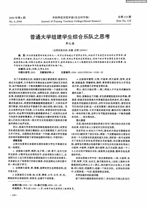 普通大学组建学生综合乐队之思考