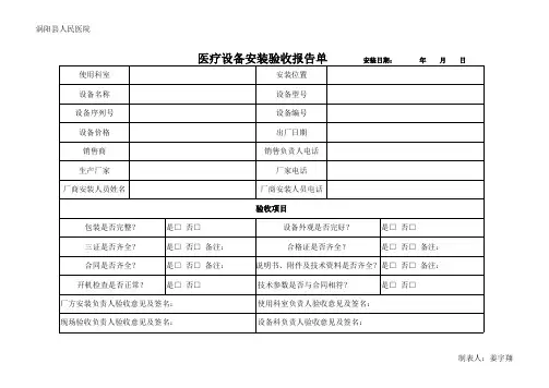 医疗设备安装验收单