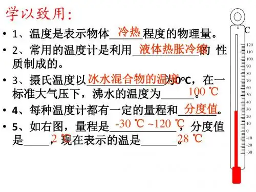 3.1 温度  习题