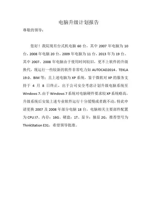 电脑升级计划