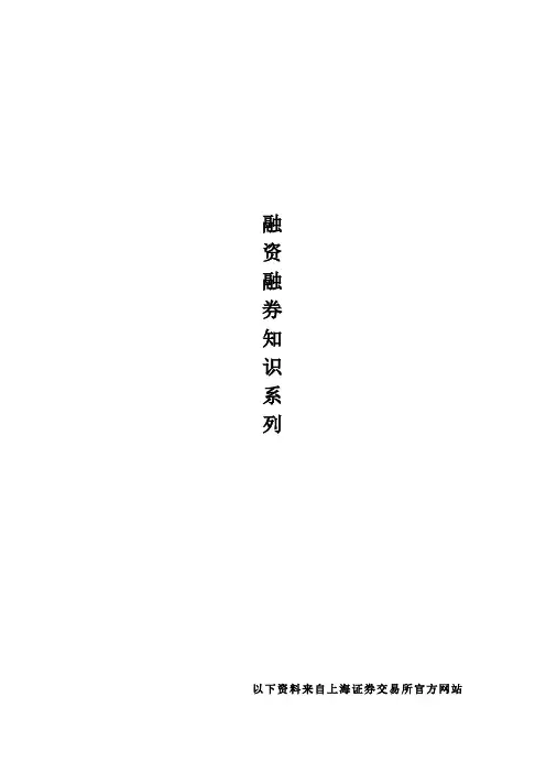 融资融券系列知识
