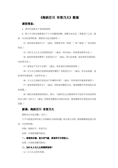 《海纳百川 有容乃大》教案3
