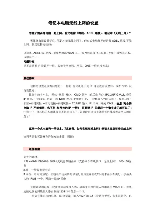 笔记本电脑无线上网的设置