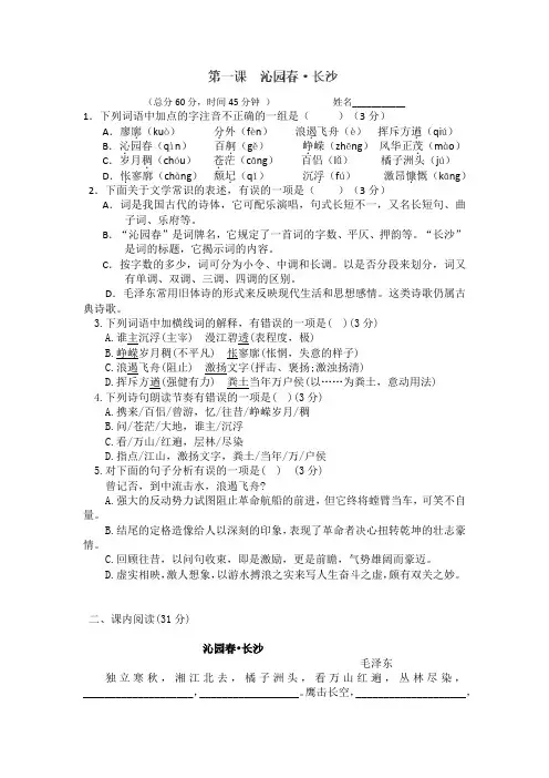 《沁园春长沙》练习题