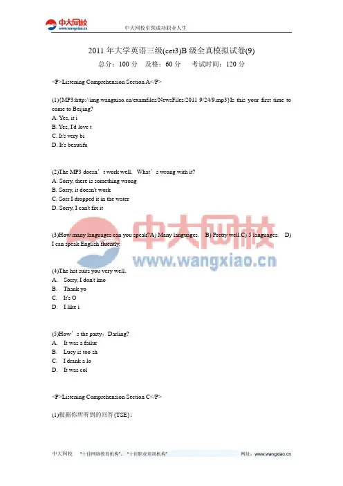2011年大学英语三级(cet3)B级全真模拟试卷(9)-中大网校